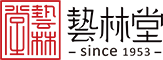 藝林堂